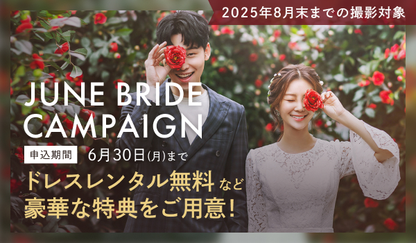 ドレスレンタル無料など、豪華な特典をご用意！