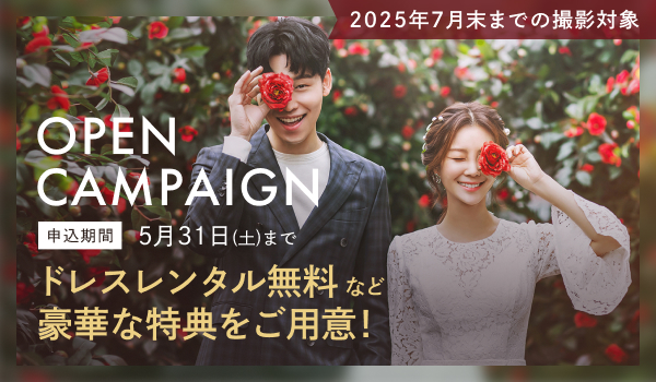 ドレスレンタル無料など、豪華な特典をご用意！