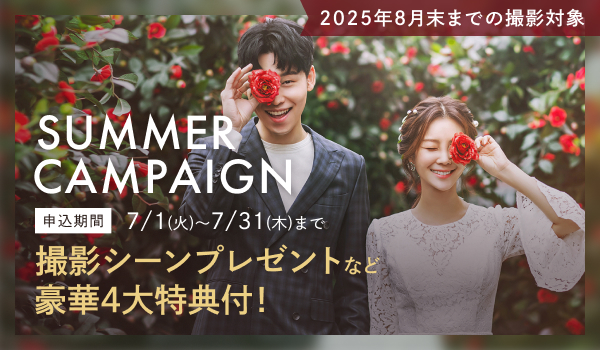 ドレスレンタル無料など、豪華な特典をご用意！