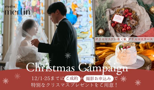  12月撮影でクリスマスケーキまたはリースのプレゼント！