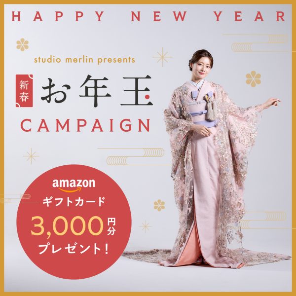 【1月限定】ご相談会参加でAmazonギフト券3,000円プレゼント！