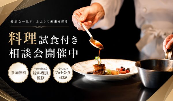 フォトウエディング＆会食会希望のお客様へ