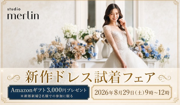 8月開催｜新作ドレス試着フェアのお知らせ