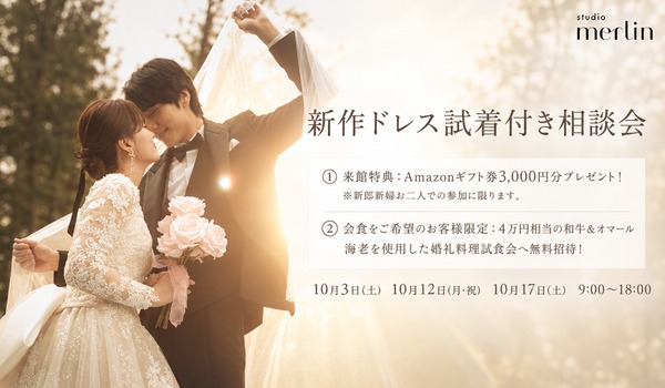 10月開催｜新作ドレス試着フェアのお知らせ