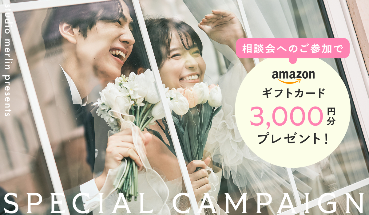 【10月限定】ご相談会参加でAmazonギフト券3,000円プレゼント！